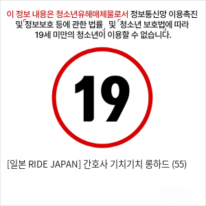 [일본 RIDE JAPAN] 간호사 기치기치 롱하드 (55)